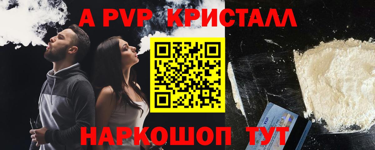 купить наркотик  Alpha PVP СК  Альфа ПВП  Вход с VPN  А ПВП крисы CK  Alfa_PVP Crystall  Назарово 