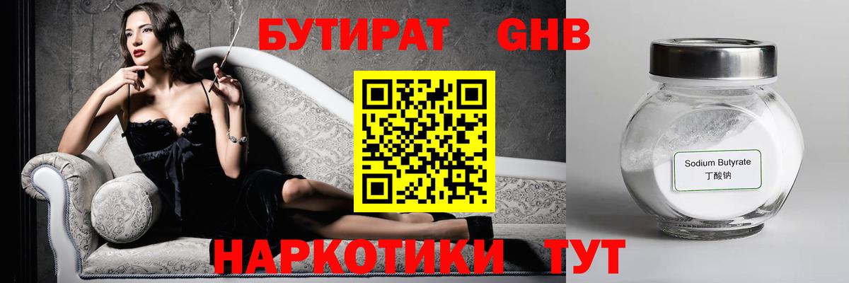 Бутират 99% Назарово