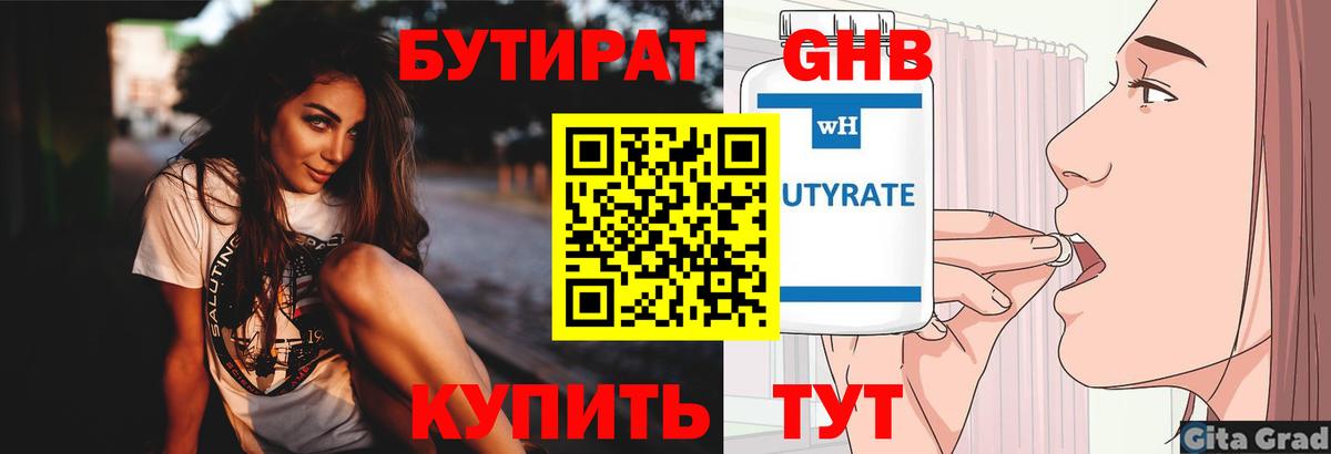 БУТИРАТ оксибутират  Вход с VPN  Назарово 
