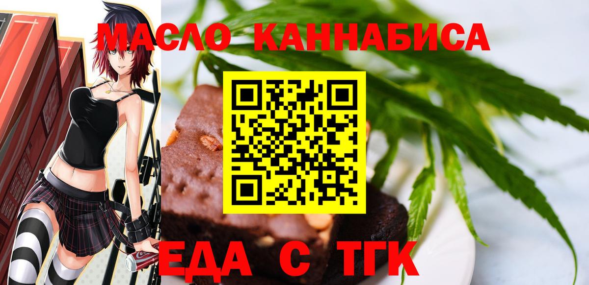 Назарово  Печенье с ТГК марихуана  Вход с VPN 