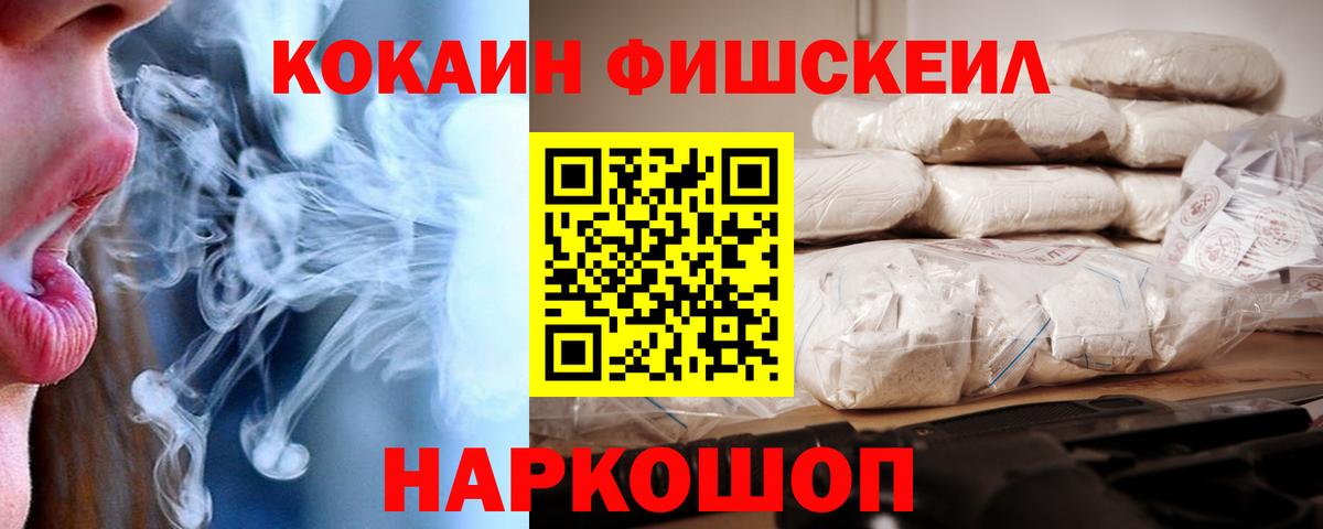 КОКАИН Колумбийский  Вход с VPN  КОКАИН FishScale  Назарово 
