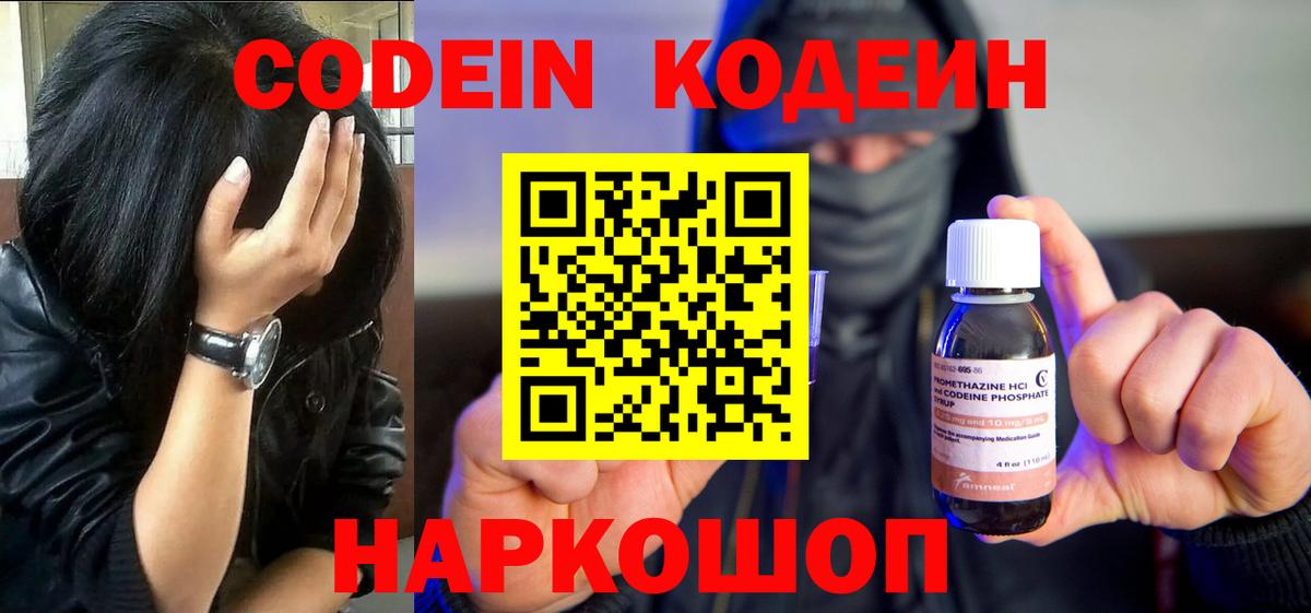 Кодеиновый сироп Lean напиток Lean (лин)  Кодеиновый сироп Lean напиток Lean (лин)  Назарово  Вход с VPN 