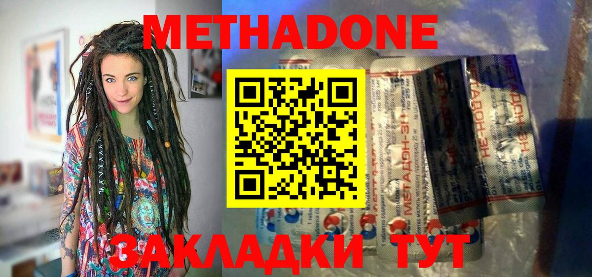 Назарово  МЕТАДОН кристалл  Вход с VPN  Метадон methadone 